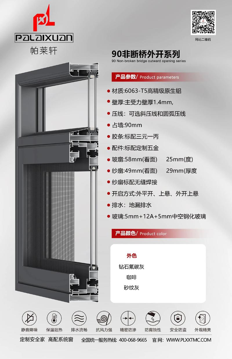 高端系统门窗 产品画册海报设计